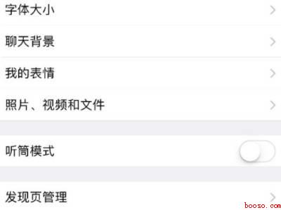 微信语音扬声器在哪里打开(演示机型:Iphone 12)