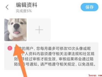 陌陌怎么删除头像(演示机型:Iphone 12)