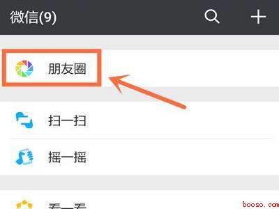 微信朋友圈消息记录怎么查看（演示机型:Iphone 12）