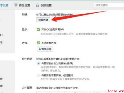 qq热键冲突怎么修改（华为MateBook X下qq热键冲突怎么修改）