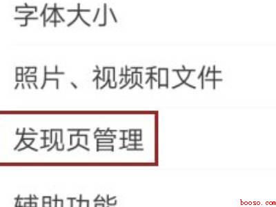 怎样关闭微信视频号的功能