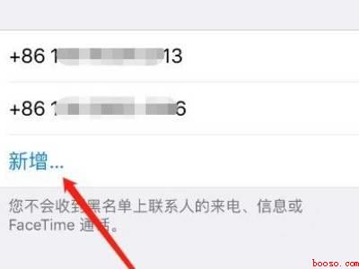 苹果短信黑名单设置在哪里