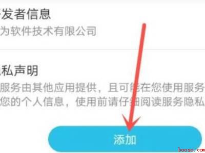 华为服务卡片怎么设置