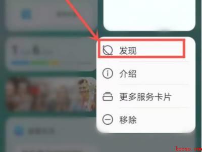 华为服务卡片怎么设置