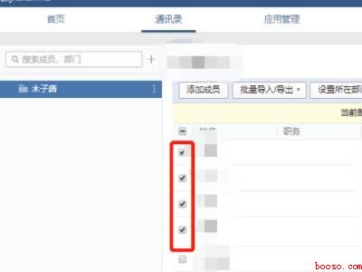 企业微信怎么批量删除好友（MacBook Pro）