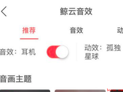网易云音乐耳机音效设置（演示机型:Iphone 13）