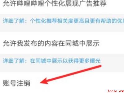 b站怎么注销账号（演示机型:Iphone 13）