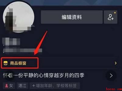 抖音橱窗怎么添加别人的商品（演示机型:Iphone 12）