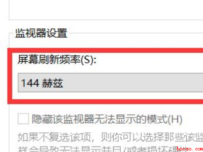 60hz笔记本外接144hz怎么调