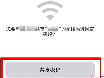 iphone靠近联系人连接wifi