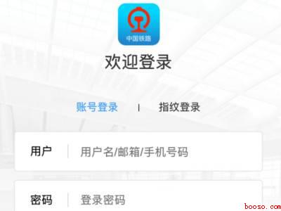 买高铁票怎么买