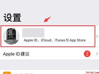 ios账户设置在哪里