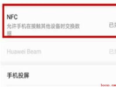 oppo手机nfc功能在哪里打开