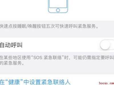 iphone一键报警功能