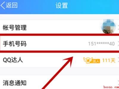 qq号绑定手机号码换了怎么办（演示机型:Iphone 12）