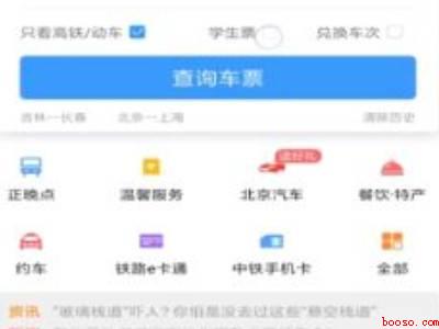 怎么登录12306买火车票（演示机型:Iphone 13）