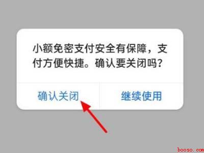 抖音怎么关闭免密支付(演示机型:Iphone 12)