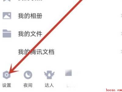 QQ整体迁移到新手机（演示机型:Iphone 13）