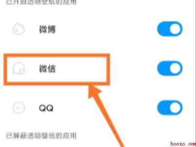 微信怎么搞透明壁纸（演示机型:Iphone 12）