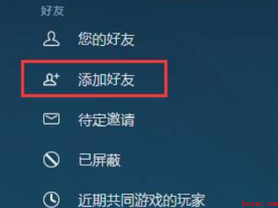 steam怎么加没消费过的好友
