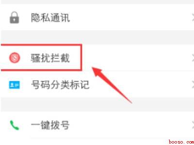 vivo电话黑名单在哪里拉出来
