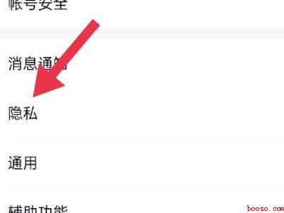 qq互动标识在哪里关（演示机型:Iphone 13）