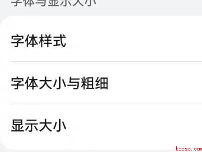 抖音极速版的字体大小在哪改