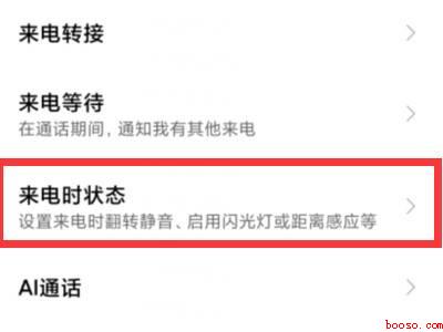 小米10s打电话黑屏怎么回事