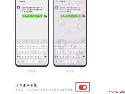 oppo微信主题怎么设置皮肤