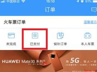 如何出示电子火车票