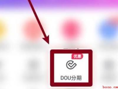 抖音分期怎么关闭（演示机型:Iphone 13）