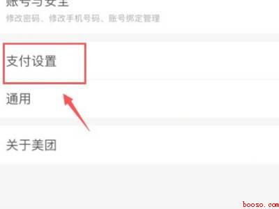 美团单车怎么取消自动续费（演示机型:Iphone 12）