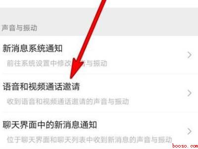 微信视频来电铃声怎么设置（演示机型:Iphone 12）