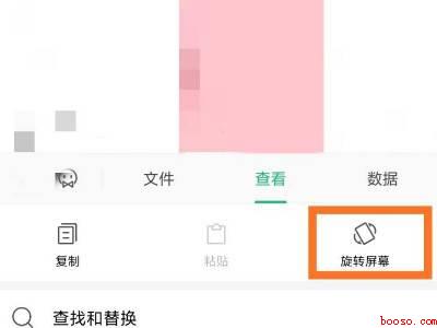 手机wps文字横竖转换（演示机型:Iphone 12）