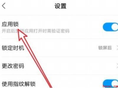 小米应用锁如何关闭