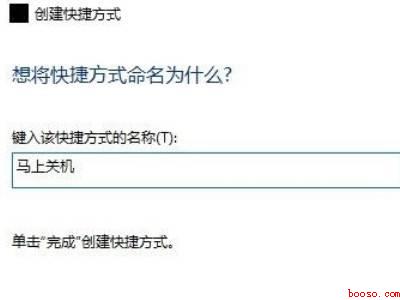 win10一键关机快捷方式