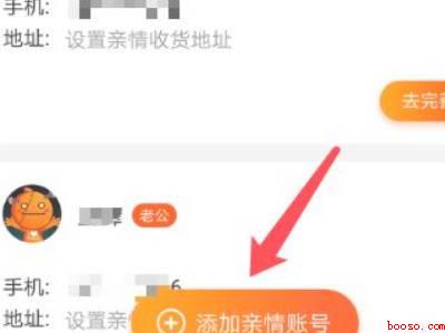 淘宝绑定亲情号在哪里(演示机型:Iphone 12)