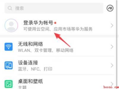 如何退出别人的华为账号