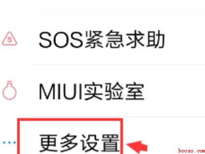 小米无障碍功能打不开