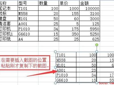 excel怎么截图选中区域（华为MateBook X中excel截图选中区域的具体操作步）