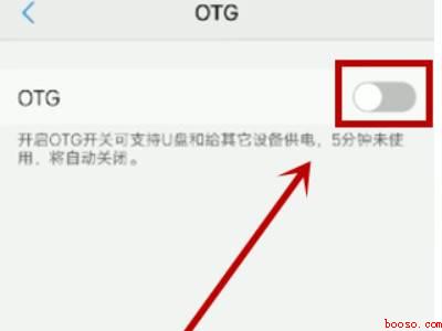 苹果OTG在哪儿打开