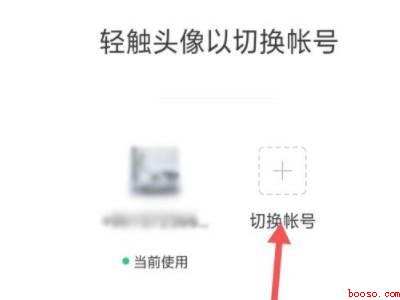 微信不小心按了切换账号返回不了(演示机型:Iphone 12)