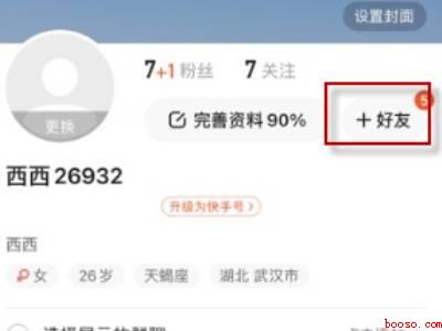 快手怎么搜微信好友（演示机型:Iphone 12）