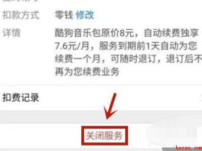 酷狗微信自动扣费怎么关闭(演示机型:Iphone 13)