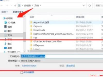 word附件怎么弄出来