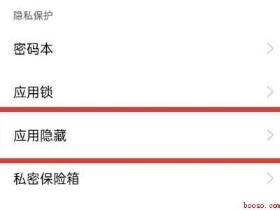 怎样隐藏手机软件oppo