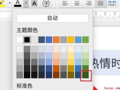 word个性色6怎么设置