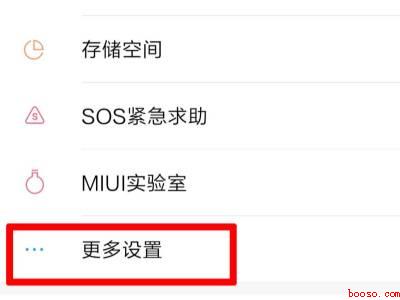 miui12听筒声音小解决方法