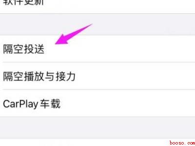 iphone互传在哪里