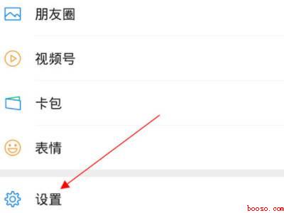 微信手机号添加怎么设置